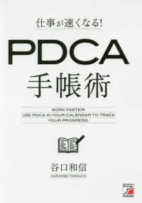 仕事が速くなる！ＰＤＣＡ手帳術 Ａｓｕｋａ　ｂｕｓｉｎｅｓｓ　＆　ｌａｎｇｕａｇｅ　ｂｏｏｋ