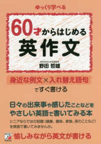 ６０才からはじめる英作文 Ａｓｕｋａ　ｃｕｌｔｕｒｅ