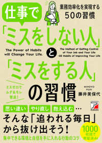 仕事で「ミスをしない人」と「ミスをする人」の習慣 Ａｓｕｋａ　ｂｕｓｉｎｅｓｓ　＆　ｌａｎｇｕａｇｅ　ｂｏｏｋ