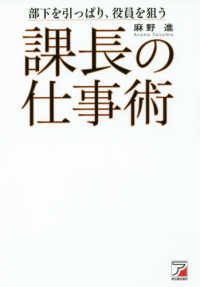 課長の仕事術 - 部下を引っぱり、役員を狙う Ａｓｕｋａ　ｂｕｓｉｎｅｓｓ　＆　ｌａｎｇｕａｇｅ　ｂｏｏｋ