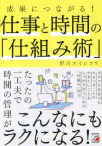 成果につながる！仕事と時間の「仕組み術」 Ａｓｕｋａ　ｂｕｓｉｎｅｓｓ　＆　ｌａｎｇｕａｇｅ　ｂｏｏｋ