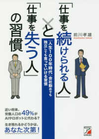 仕事を続けられる人 と 仕事を失う人 の習慣 前川 孝雄 著 紀伊國屋書店ウェブストア オンライン書店 本 雑誌の通販 電子書籍ストア