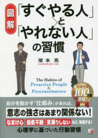 〈図解〉　「すぐやる人」と「やれない人」の習慣