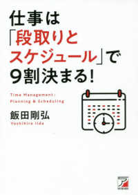 仕事は「段取りとスケジュール」で９割決まる！ ＡＳＵＫＡ　ＢＵＳＩＮＥＳＳ