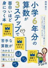 小学６年分の算数が３ステップで面白いほど身につく本 間地秀三 紀伊國屋書店ウェブストア オンライン書店 本 雑誌の通販 電子書籍ストア