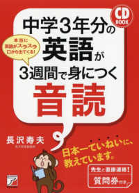 ＣＤ　ＢＯＯＫ　中学３年分の英語が３週間で身につく音読