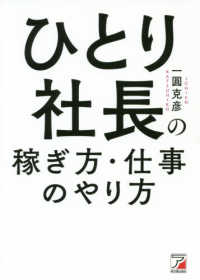 ひとり社長の稼ぎ方・仕事のやり方