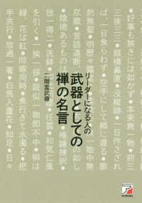 リ ダ になる人の武器としての禅の名言 二階堂 武尊 著 紀伊國屋書店ウェブストア オンライン書店 本 雑誌の通販 電子書籍ストア