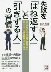 失敗を「はね返す人」と「引きずる人」の習慣