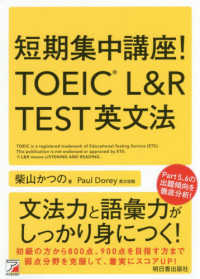 ＡＳＵＫＡ　ＣＵＬＴＵＲＥ<br> 短期集中講座！ＴＯＥＩＣ　Ｌ＆Ｒ　ＴＥＳＴ英文法