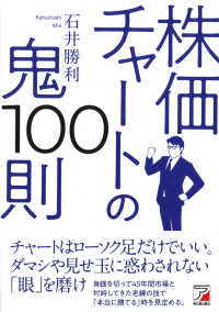 株価チャートの鬼１００則