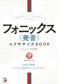 ＡＳＵＫＡ　ＣＵＬＴＵＲＥ／ＣＤ　ＢＯＯＫ<br> ＣＤ　ＢＯＯＫ　フォニックス“発音”エクササイズＢＯＯＫ