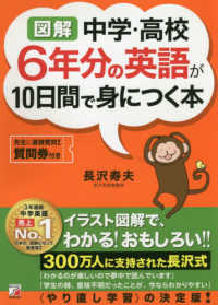 〈図解〉中学・高校６年分の英語が１０日間で身につく本