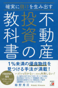 確実に儲けを生み出す不動産投資の教科書