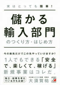 実はとっても簡単！儲かる輸入部門のつくり方・はじめ方