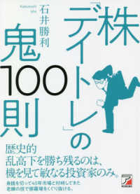 株「デイトレ」の鬼１００則