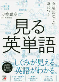 丸暗記なしで身につく見る英単語 ＡＳＵＫＡ　ＣＵＬＴＵＲＥ