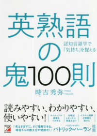 ＡＳＵＫＡ　ＣＵＬＴＵＲＥ<br> 英熟語の鬼１００則