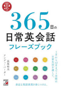 ３６５日の日常英会話フレーズブック - 音声ＤＬ付き