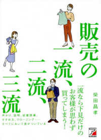 販売の一流、二流、三流