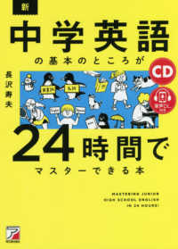 新・中学英語の基本のところが２４時間でマスターできる本 - ＣＤ＋音声ダウンロード付き