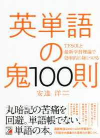 英単語の鬼100則 安達 洋 著 紀伊國屋書店ウェブストア オンライン書店 本 雑誌の通販 電子書籍ストア 英単語の鬼100則 安達 洋 著 紀伊國屋書店ウェブストア オンライン書店 本 雑誌の通販 電子書籍ストア
