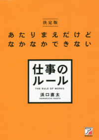 ＜決定版＞あたりまえだけどなかなかできない仕事のルール