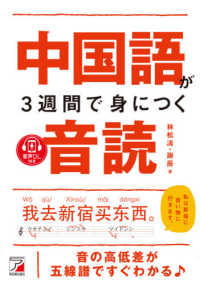 中国語が３週間で身につく音読 - 音声ダウンロード付き