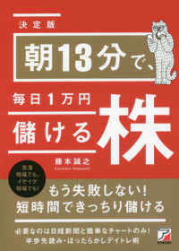 朝１３分で、毎日１万円儲ける株 - 決定版