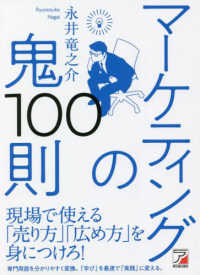 マーケティングの鬼１００則 ＡＳＵＫＡ　ＢＵＳＩＮＥＳＳ