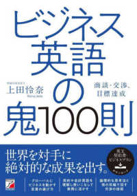 ビジネス英語の鬼１００則