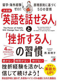 ＡＳＵＫＡ　ＢＵＳＩＮＥＳＳ<br> 決定版「英語を話せる人」と「挫折する人」の習慣