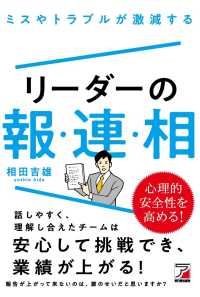 ＡＳＵＫＡ　ＢＵＳＩＮＥＳＳ<br> ミスやトラブルが激減する　リーダーの報・連・相