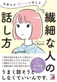 気疲れがスーッと消える繊細な人の話し方