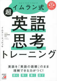 イムラン式　超英語思考トレーニング