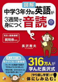 〈図解〉中学３年分の英語が３週間で身につく音読 ＡＳＵＫＡ　ＣＵＬＴＵＲＥ