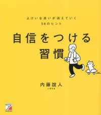 自信をつける習慣　よけいな迷いが消えていく５８のヒント