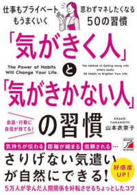 「気がきく人」と「気がきかない人」の習慣 ＡＳＵＫＡ　ＢＵＳＩＮＥＳＳ