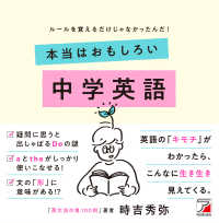 ＡＳＵＫＡ　ＣＵＬＴＵＲＥ<br> 本当はおもしろい中学英語