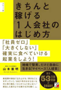 ＡＳＵＫＡ　ＢＵＳＩＮＥＳＳ<br> きちんと稼げる「１人会社」のはじめ方