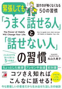 緊張しても「うまく話せる人」と「話せない人」の習慣 ＡＳＵＫＡ　ＢＵＳＩＮＥＳＳ