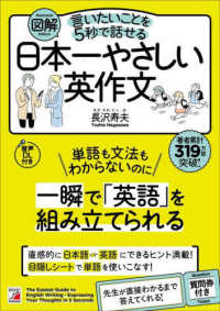 図解言いたいことを５秒で話せる日本一やさしい英作文 - 音声ＤＬ付き