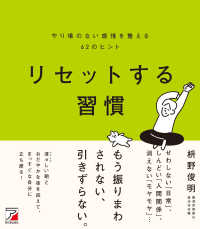 リセットする習慣―やり場のない感情を整える６２のヒント