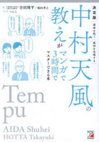 決定版　中村天風の教えがマンガで３時間でマスターできる本