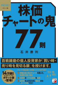 ポケット版株価チャートの鬼７７則 ＡＳＵＫＡ　ＢＵＳＩＮＥＳＳ