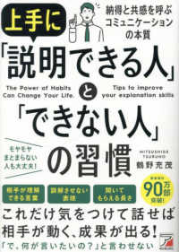 上手に「説明できる人」と「できない人」の習慣 ＡＳＵＫＡ　ＢＵＳＩＮＥＳＳ