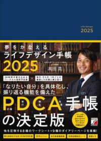夢をかなえるライフデザイン手帳 〈２０２５〉