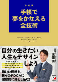 決定版　手帳で夢をかなえる全技術 ＡＳＵＫＡ　ＢＵＳＩＮＥＳＳ