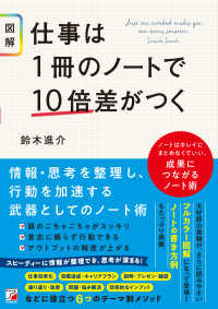 図解　仕事は１冊のノートで１０倍差がつく