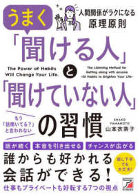 うまく「聞ける人」と「聞けていない人」の習慣 ＡＳＵＫＡ　ＢＵＳＩＮＥＳＳ
